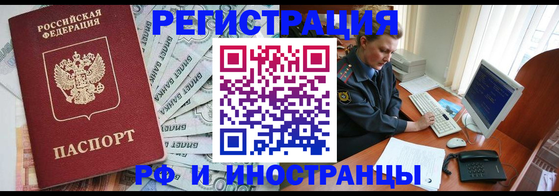 временная прописка в Торопеце