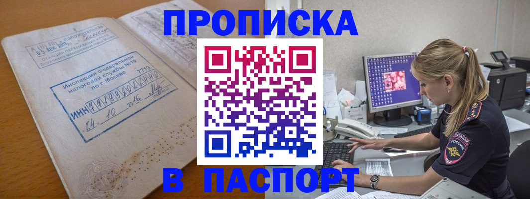 прописка в Торопеце